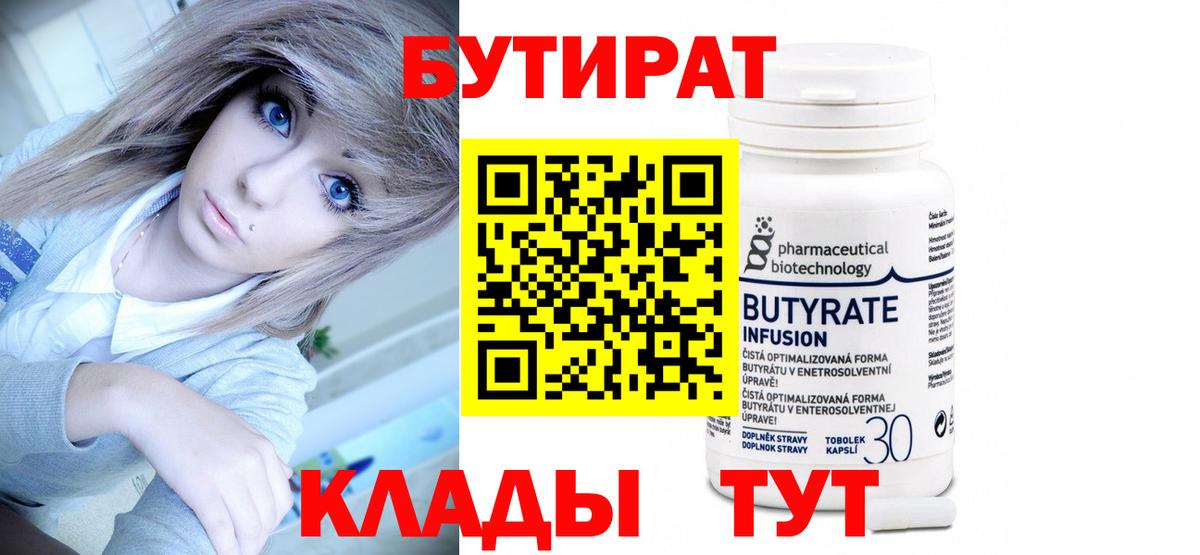 Кудымкар  Бутират  Вход с VPN  БУТИРАТ 1.4BDO 