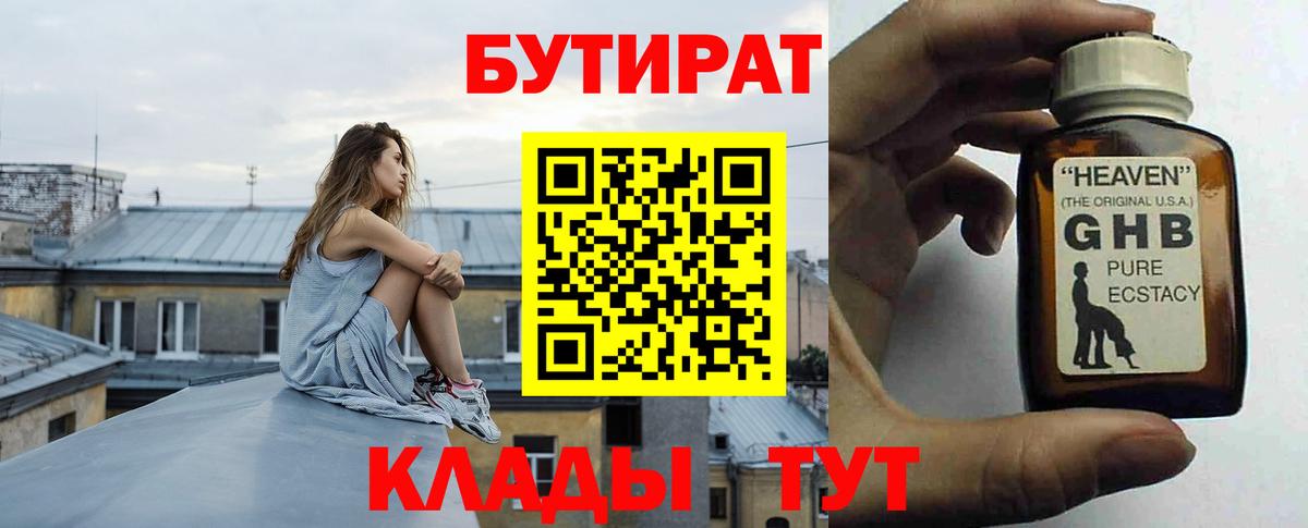Бутират оксибутират Кудымкар