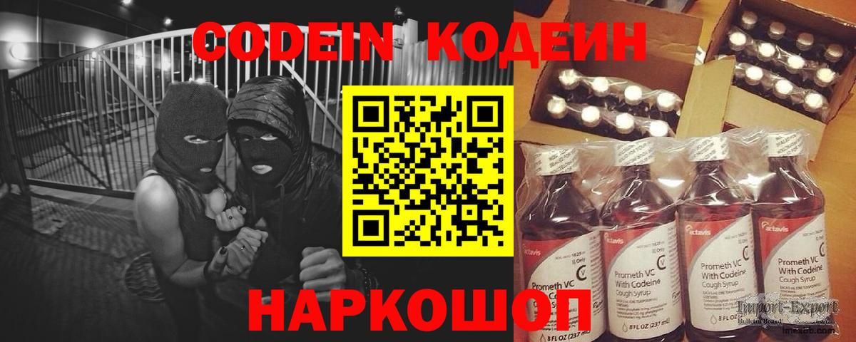 Кодеиновый сироп Lean Purple Drank Кудымкар