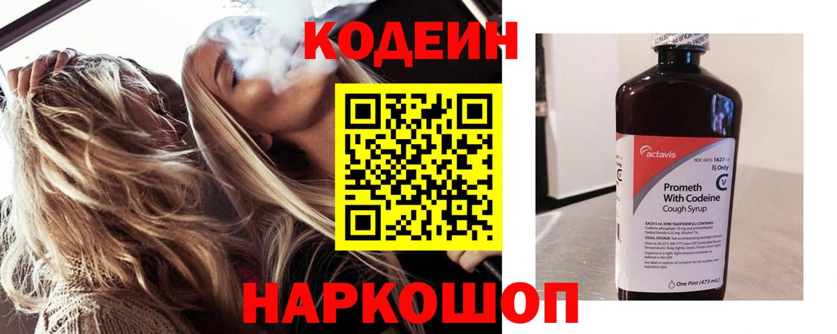 Кудымкар  Кодеиновый сироп Lean напиток Lean (лин)  Codein Purple Drank  Вход с VPN 